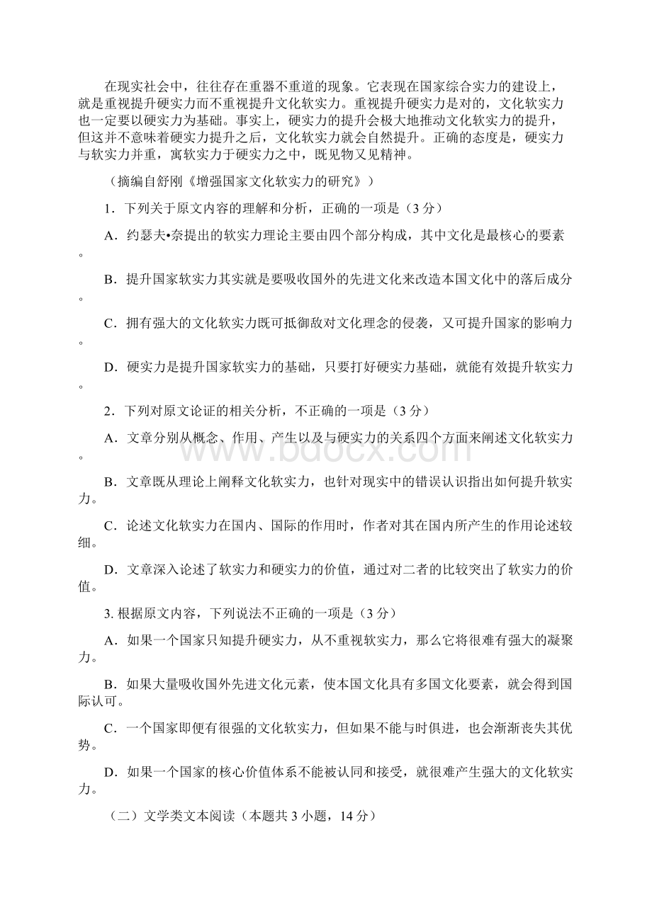 山东省临沂市学年高二下学期期中联考语文试题含答案.docx_第2页