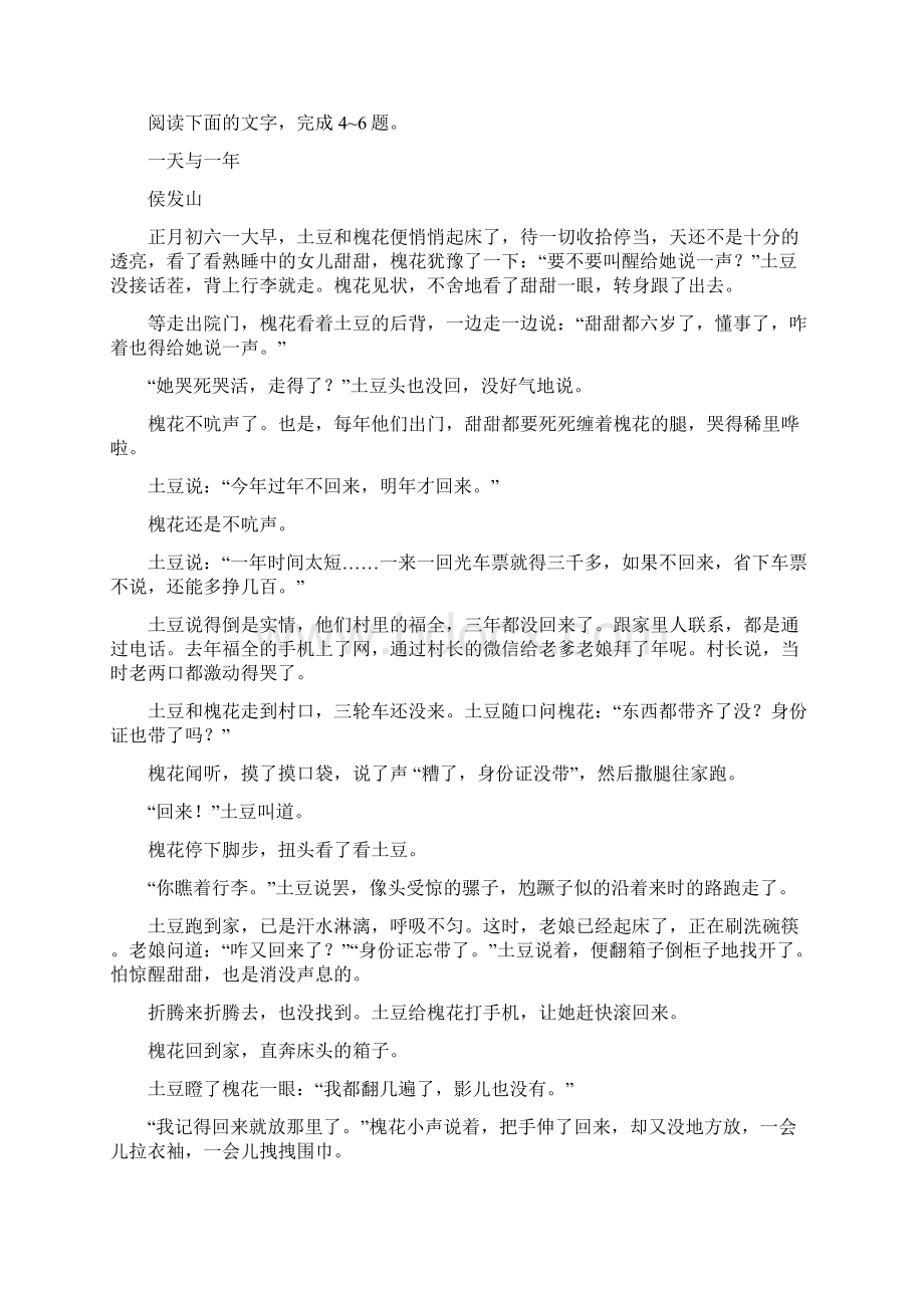 山东省临沂市学年高二下学期期中联考语文试题含答案.docx_第3页