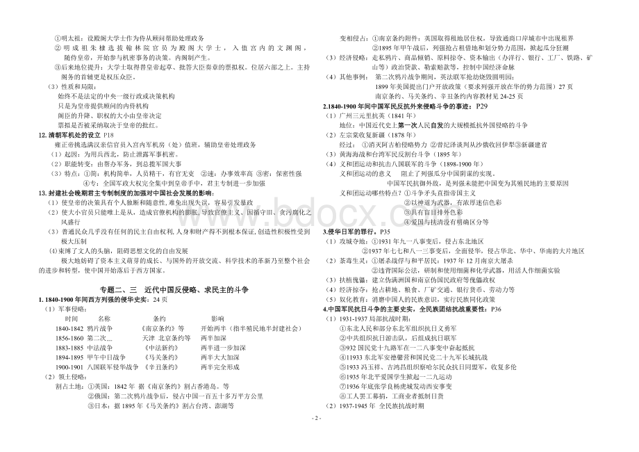 人民版高中历史必修一知识点精细化整理Word文档下载推荐.doc_第2页