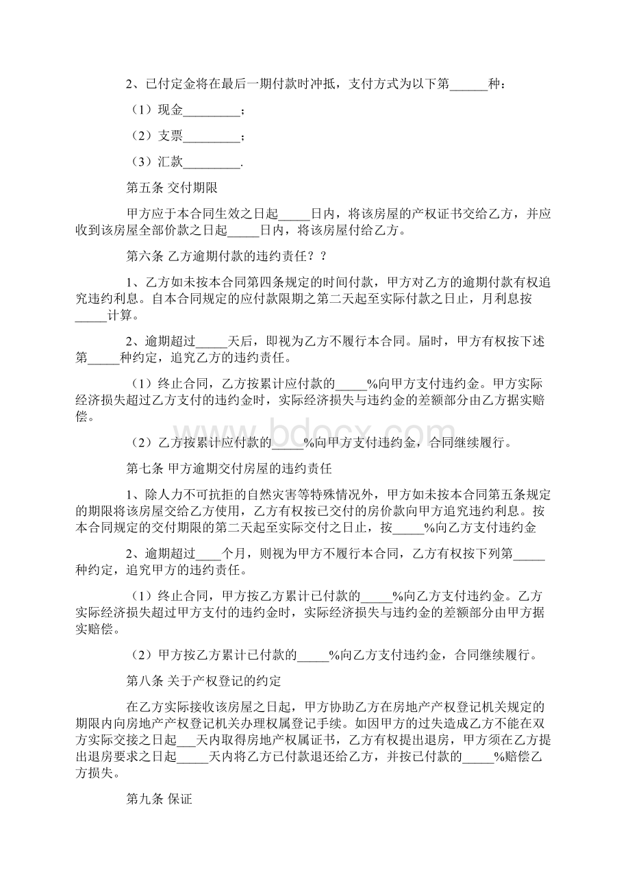 商品房买卖合同范本最新版.docx_第2页