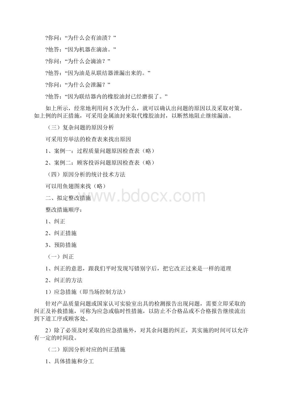 如何制定整改措施Word文档格式.docx_第2页