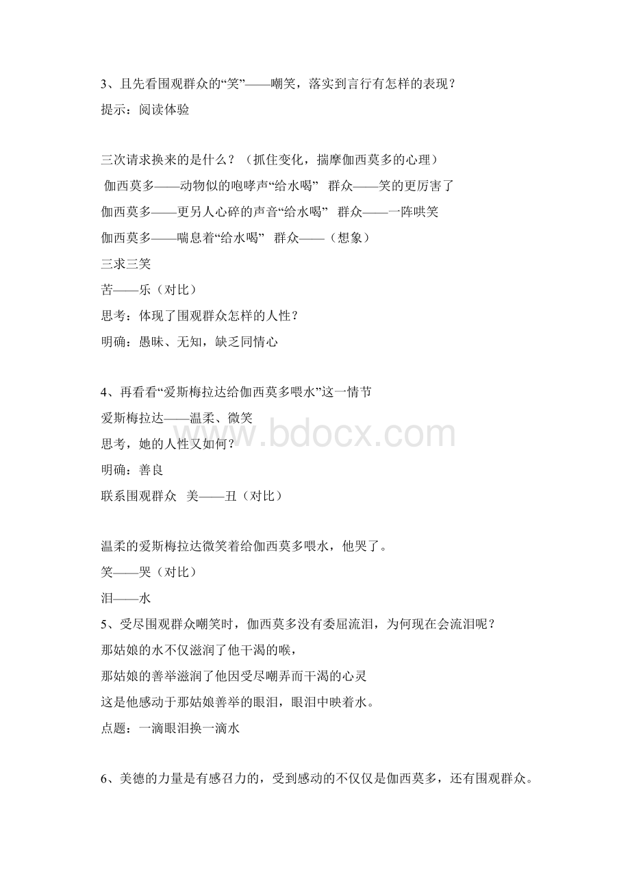 苏教版必修四《一滴眼泪换一滴水》教案4篇Word格式文档下载.docx_第2页