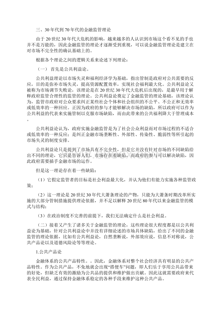 金融监管的理论依据Word文档格式.docx_第2页