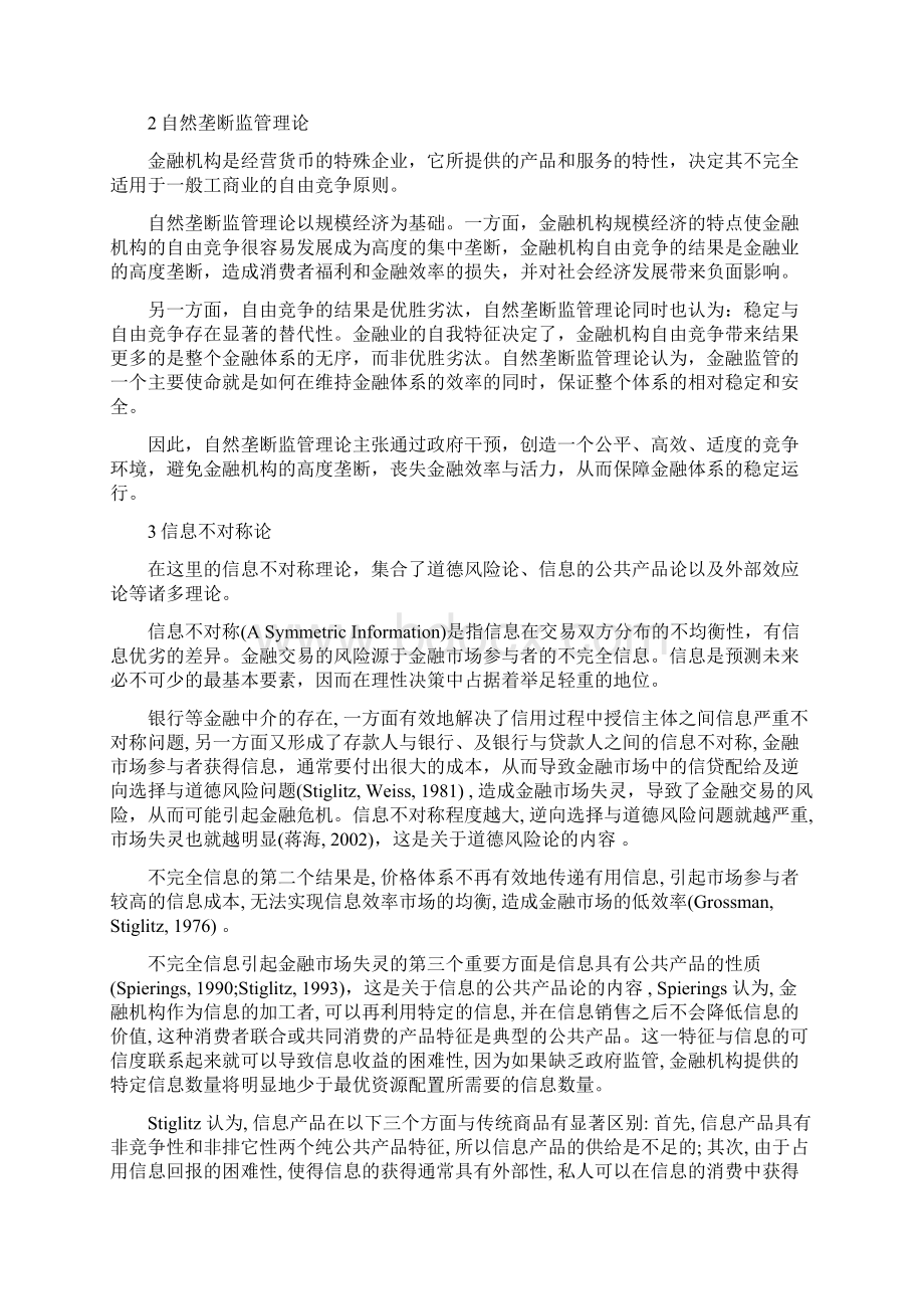 金融监管的理论依据Word文档格式.docx_第3页