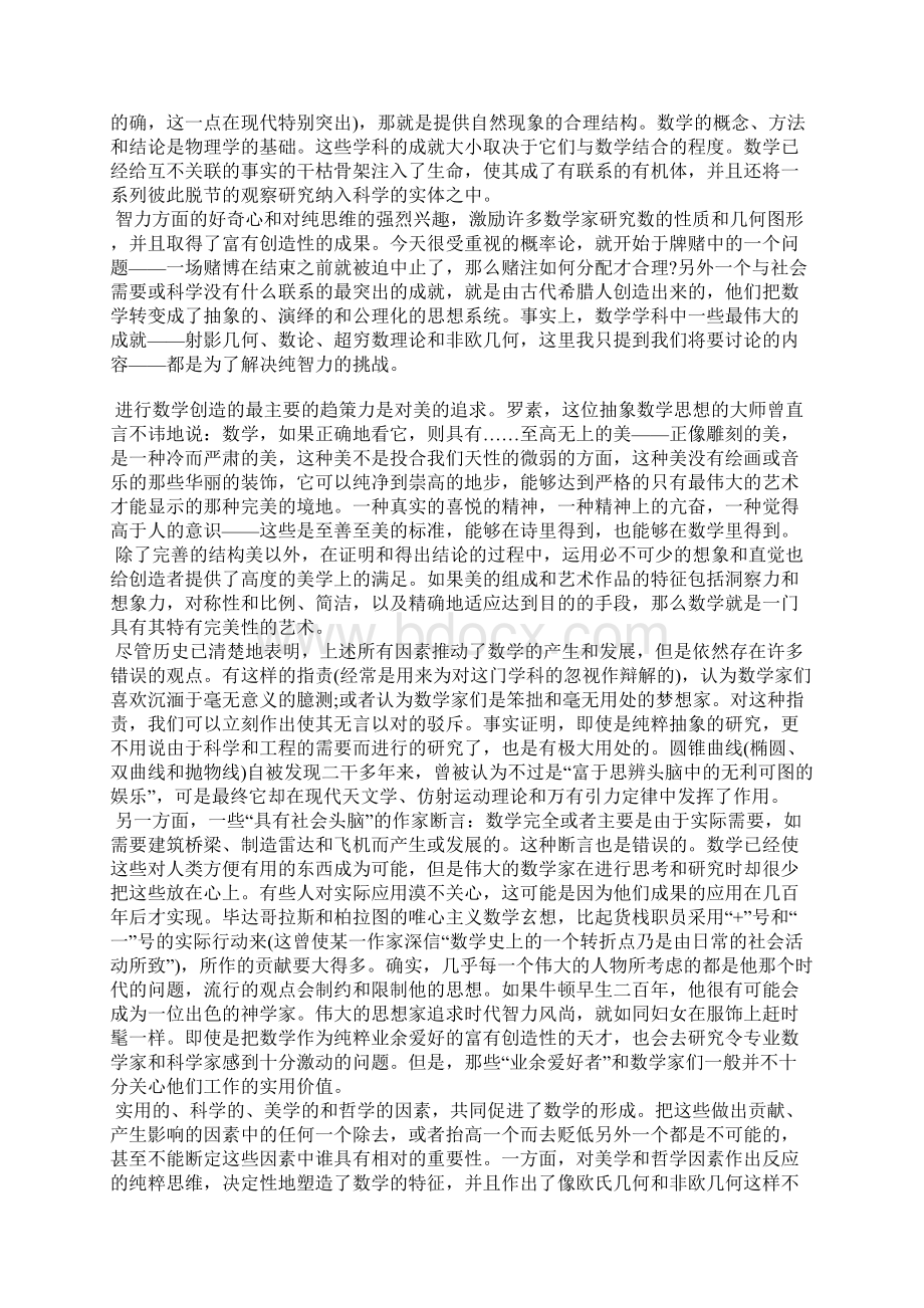 数学与文化是与非的观念Word文档下载推荐.docx_第2页