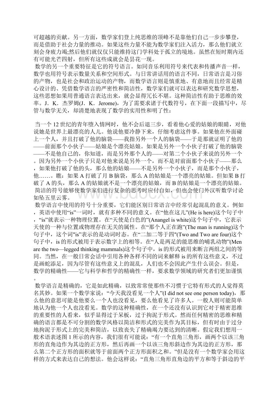 数学与文化是与非的观念Word文档下载推荐.docx_第3页