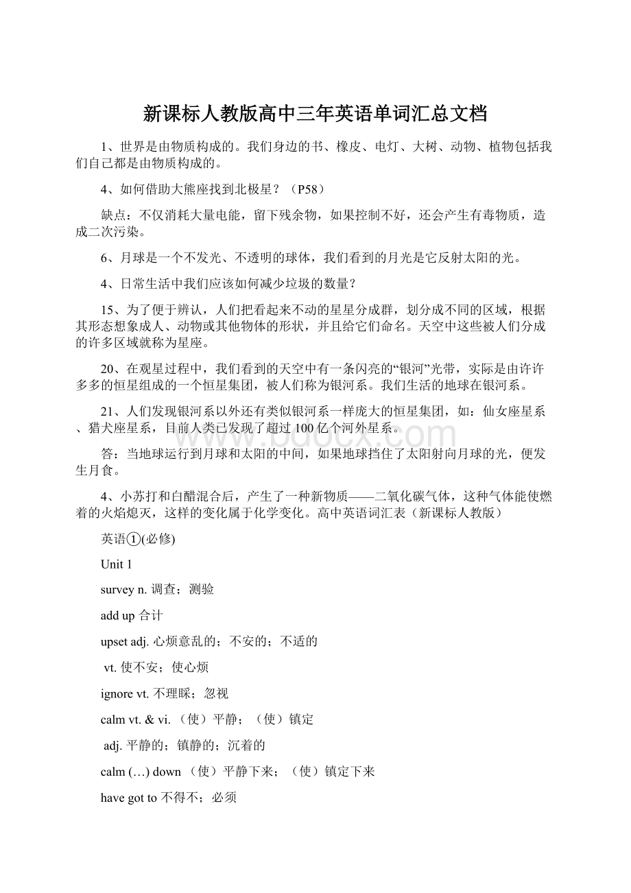 新课标人教版高中三年英语单词汇总文档Word格式文档下载.docx_第1页