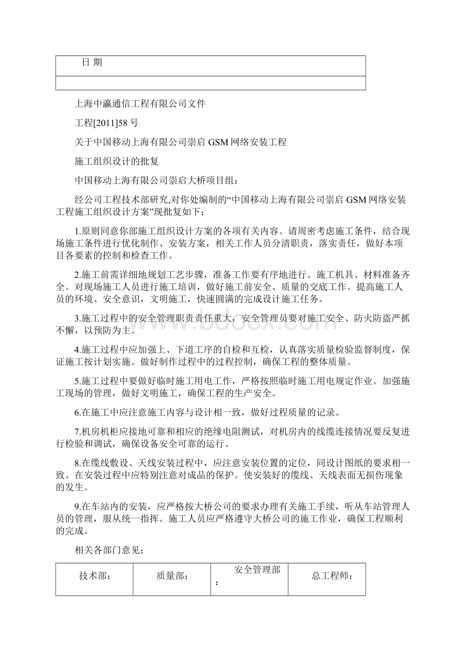 强烈推荐通信工程项目施工方案计划.docx_第3页