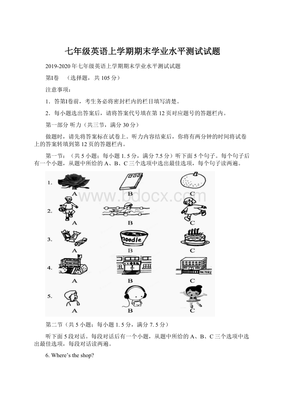 七年级英语上学期期末学业水平测试试题.docx