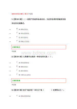 浙大远程教育刑事诉讼法在线作业2017最新版本Word格式.doc