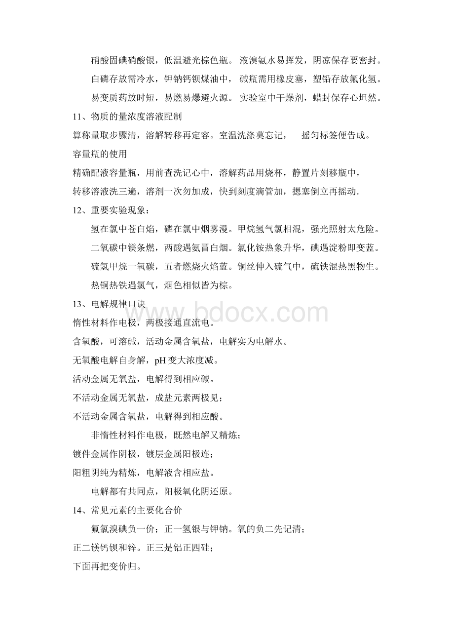 化学知识顺口溜DOCWord文档格式.docx_第2页