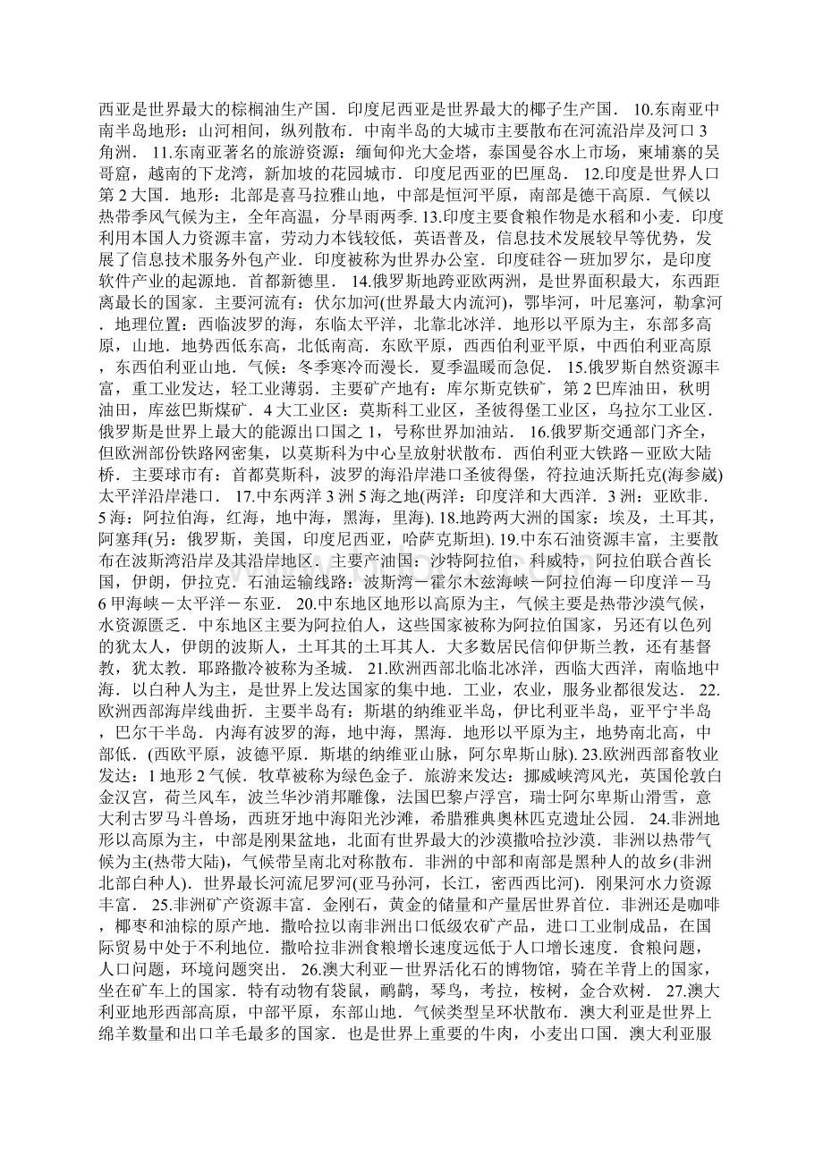 人教部编七年级上册地理中考会考复习资料汇编.docx_第3页