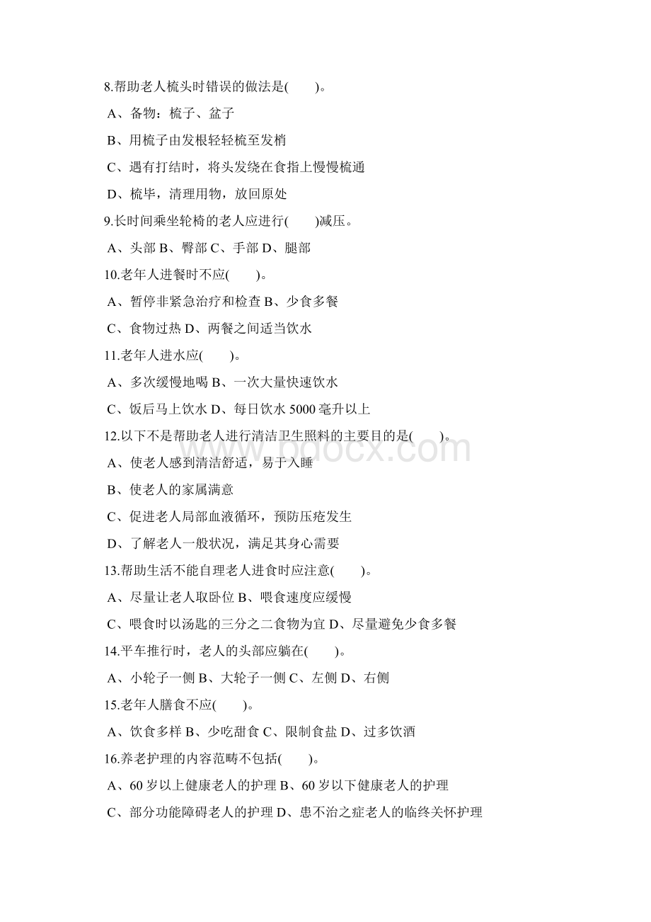 完整版养老护理员初级试题Word格式.docx_第2页