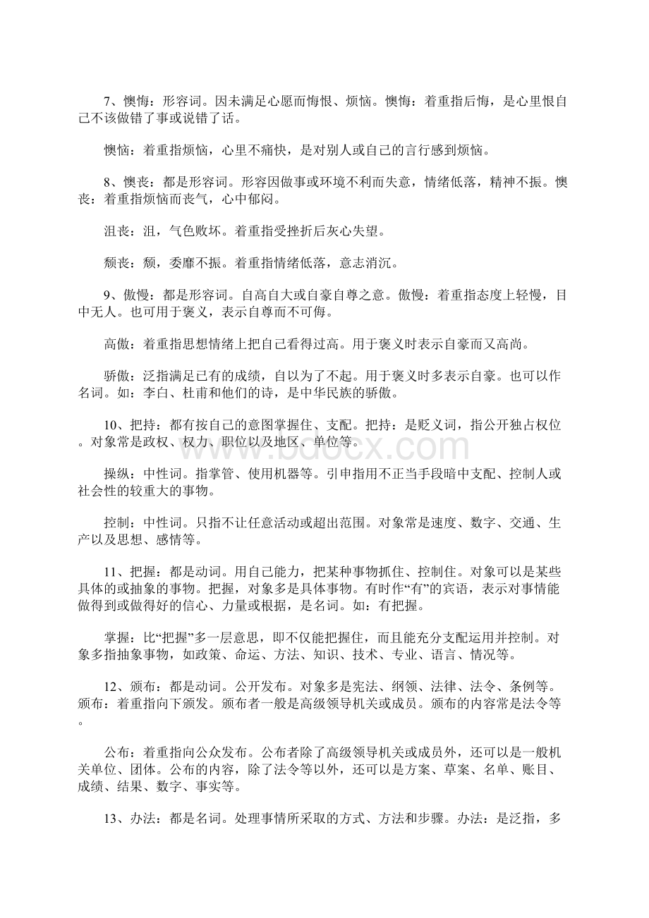 精选行测语病以及选择词语题库Word文件下载.docx_第2页