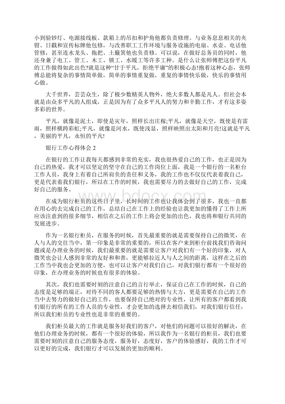 邮政银行个人工作心得体会.docx_第2页