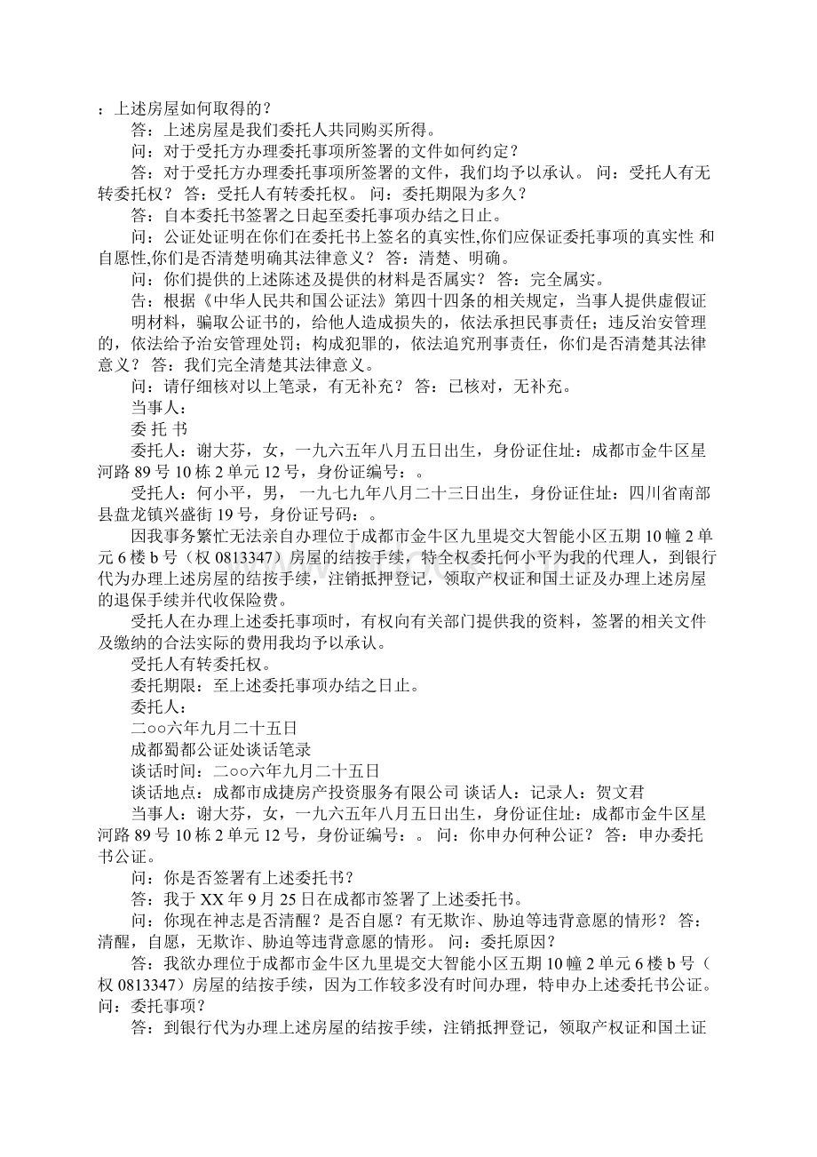 委托书公证书图片Word格式文档下载.docx_第3页