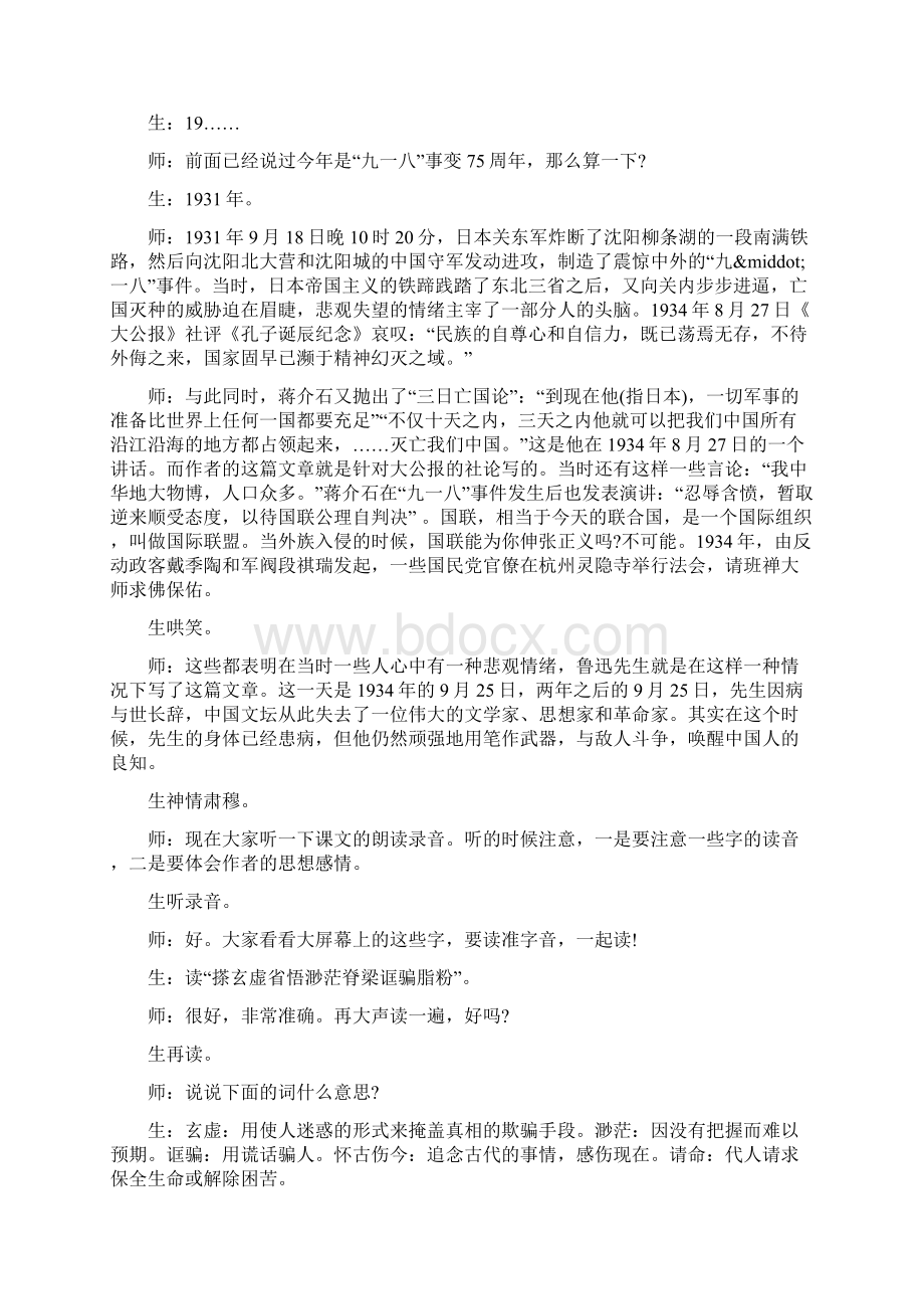 《中国人失掉自信力了吗》教学实录与点评word文档.docx_第3页