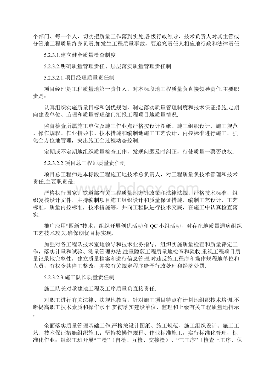 质量目标质量保证体系及措施文档格式.docx_第2页