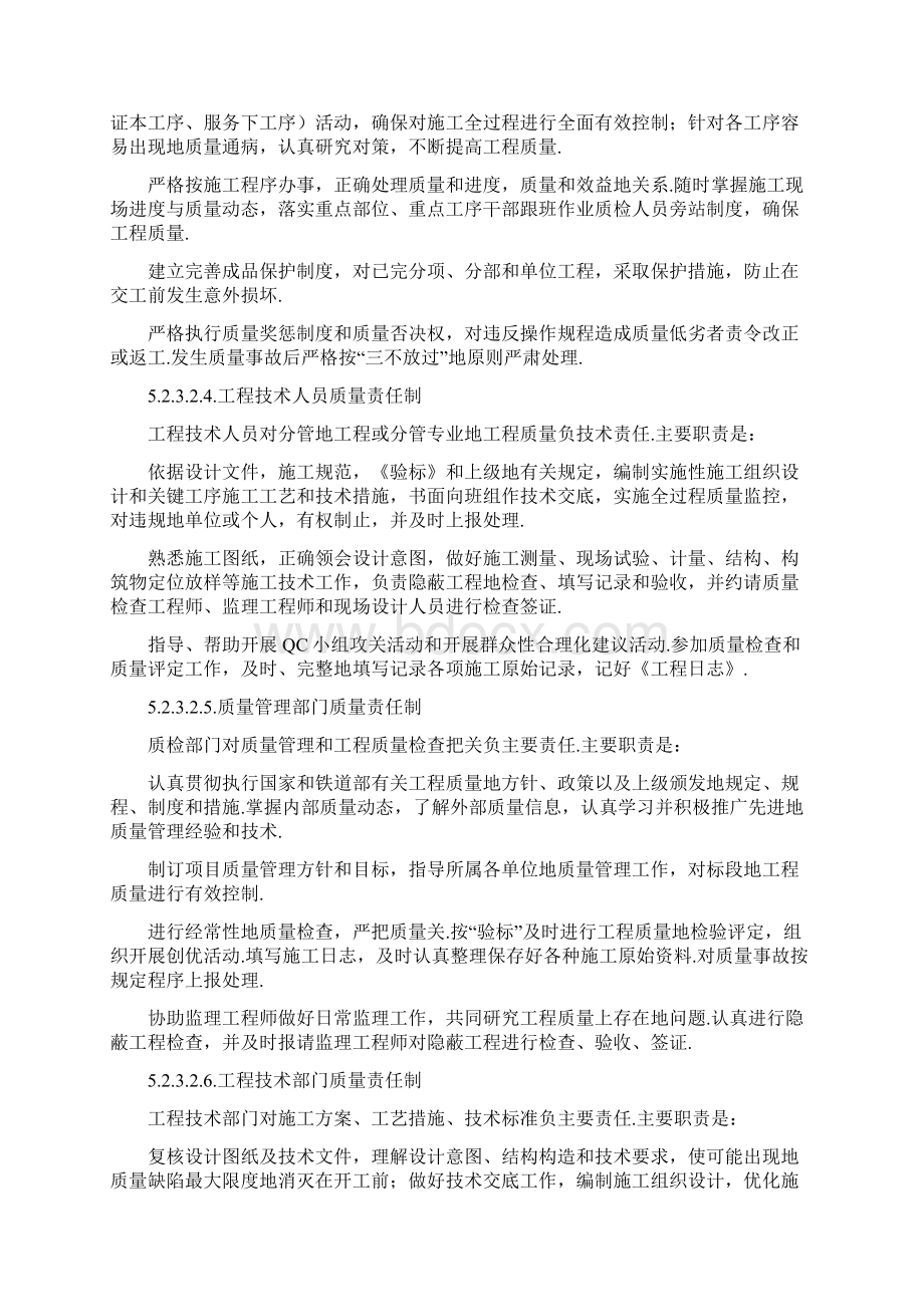 质量目标质量保证体系及措施.docx_第3页