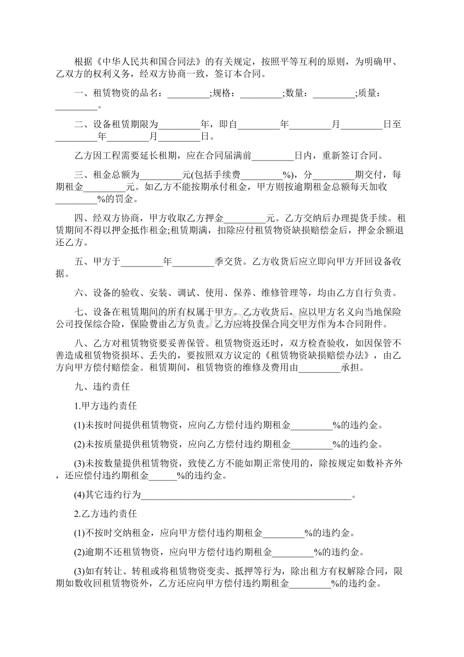 医疗设备租赁合同范本.docx_第3页