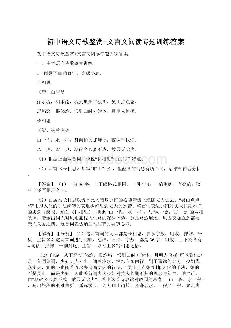 初中语文诗歌鉴赏+文言文阅读专题训练答案.docx