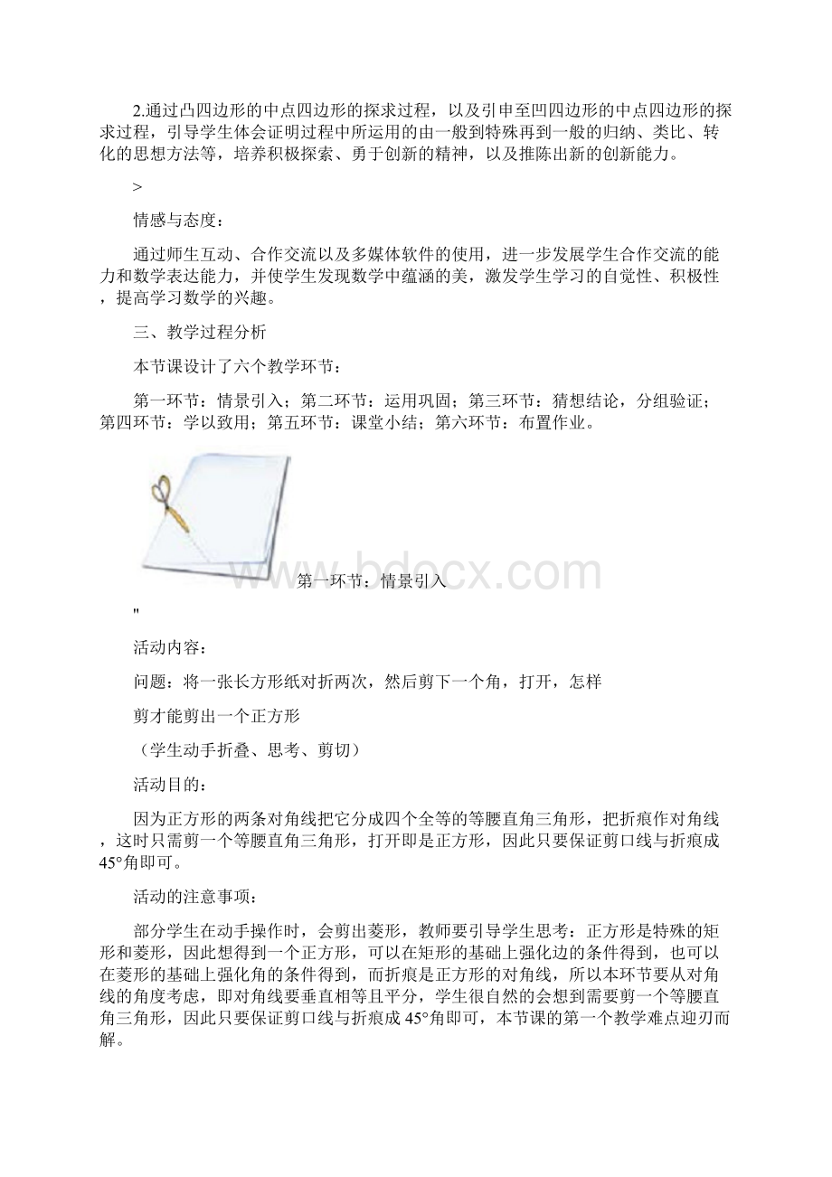 北师大版九年级数学上册《正方形的性质与判定一》教学设计精品教案Word文件下载.docx_第2页