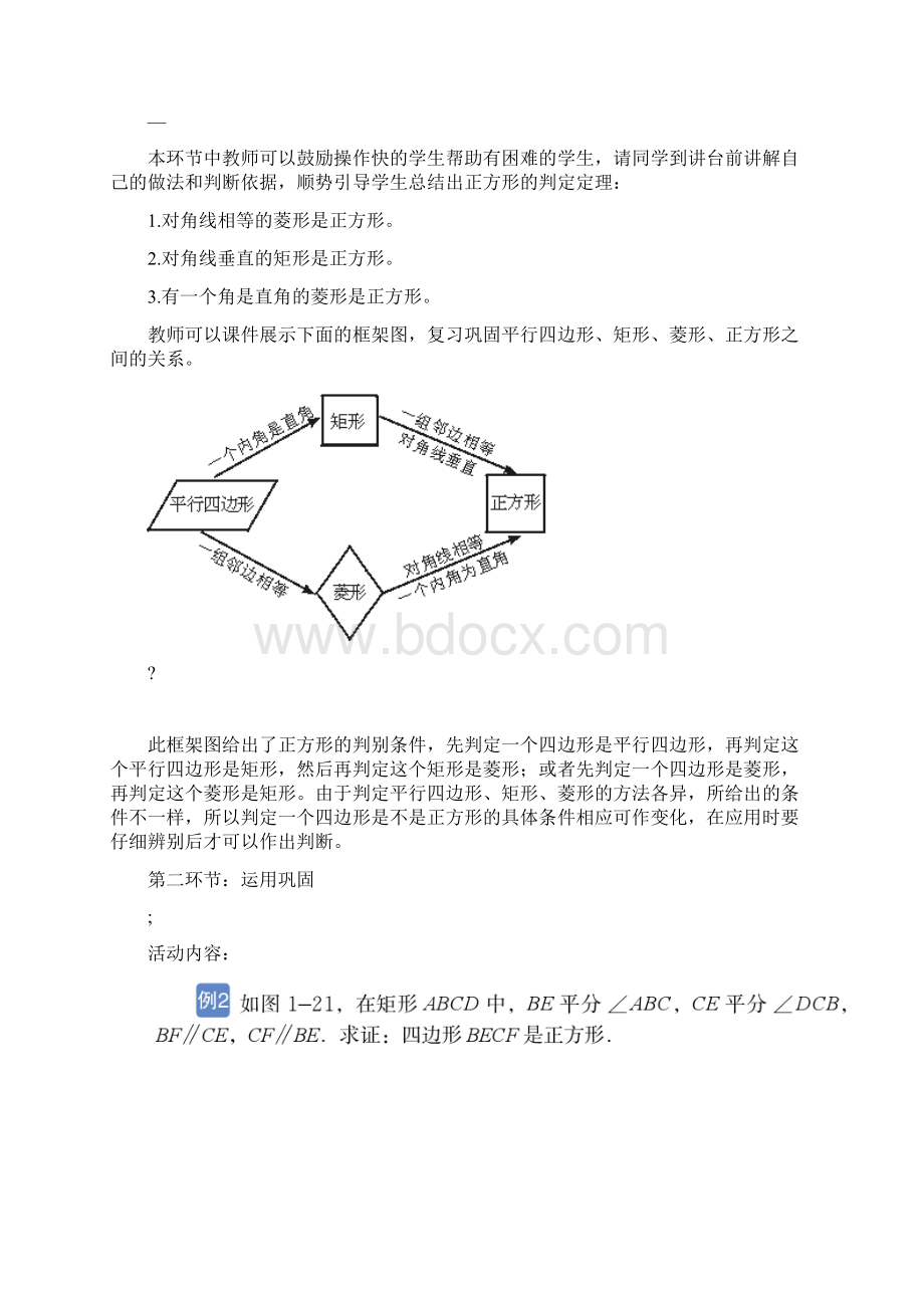 北师大版九年级数学上册《正方形的性质与判定一》教学设计精品教案Word文件下载.docx_第3页