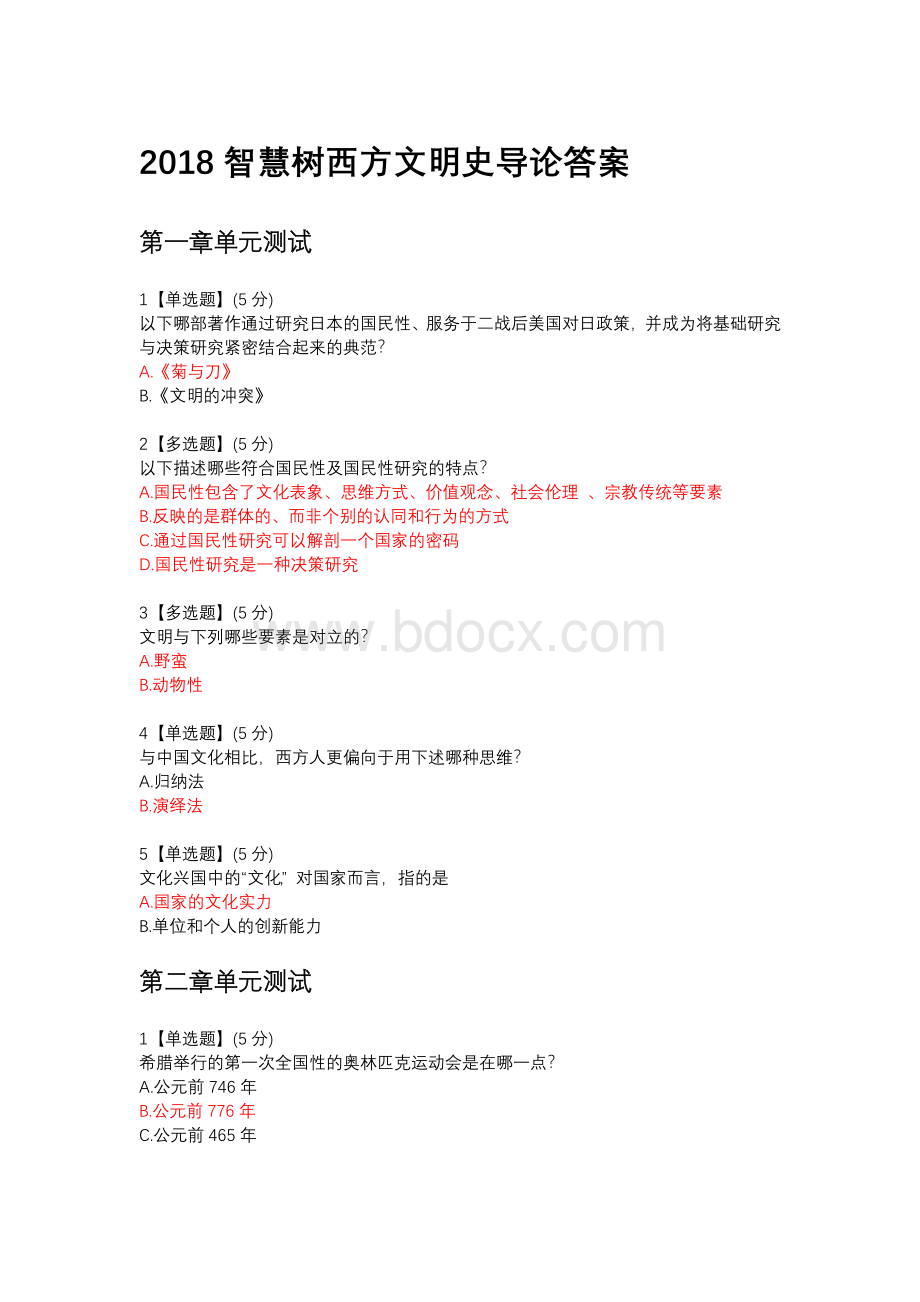 智慧树西方文明史导论答案.docx_第1页