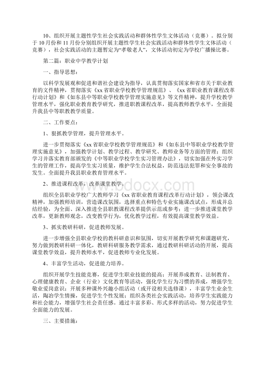 职业中学教学计划精选多篇推荐word版 11页.docx_第3页