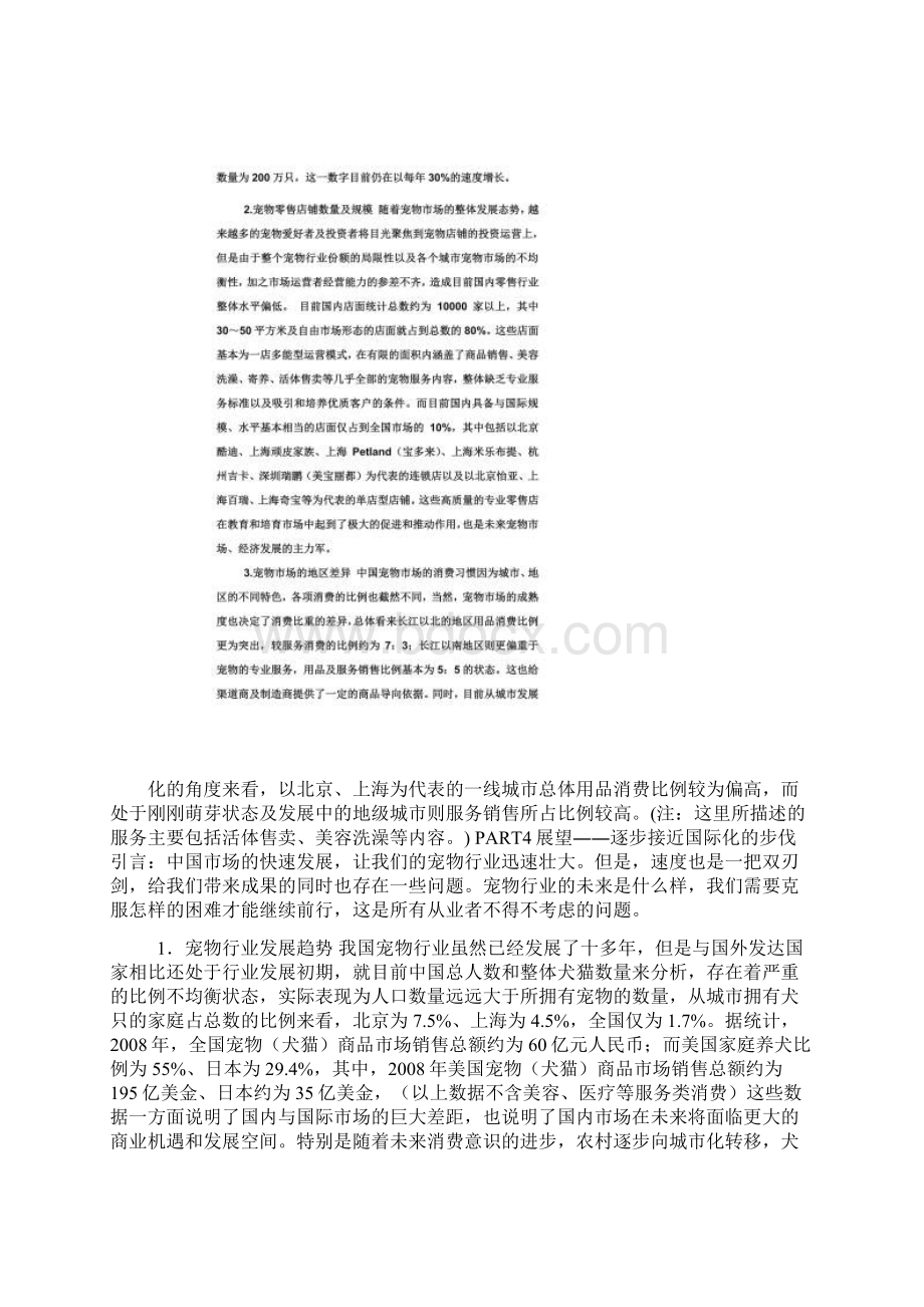 最新中国宠物行业分析报告Word格式.docx_第2页