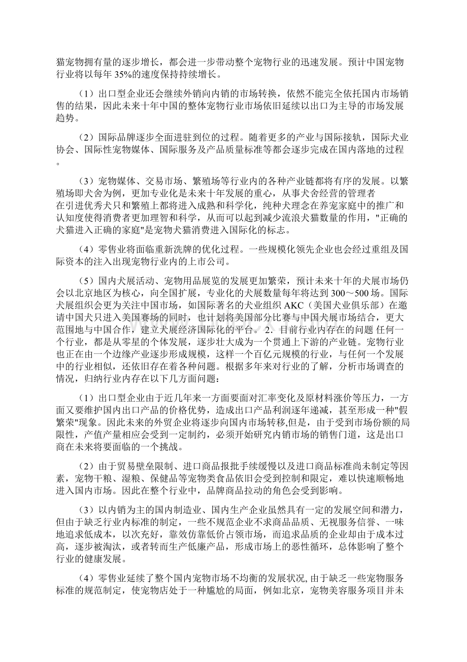 最新中国宠物行业分析报告Word格式.docx_第3页