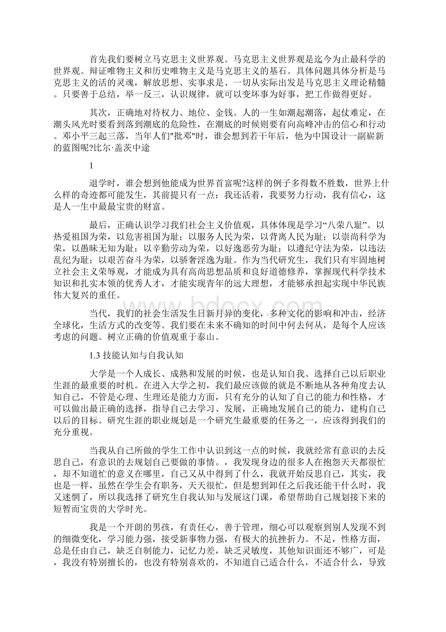 计算机专业职业规划 5000字.docx_第2页