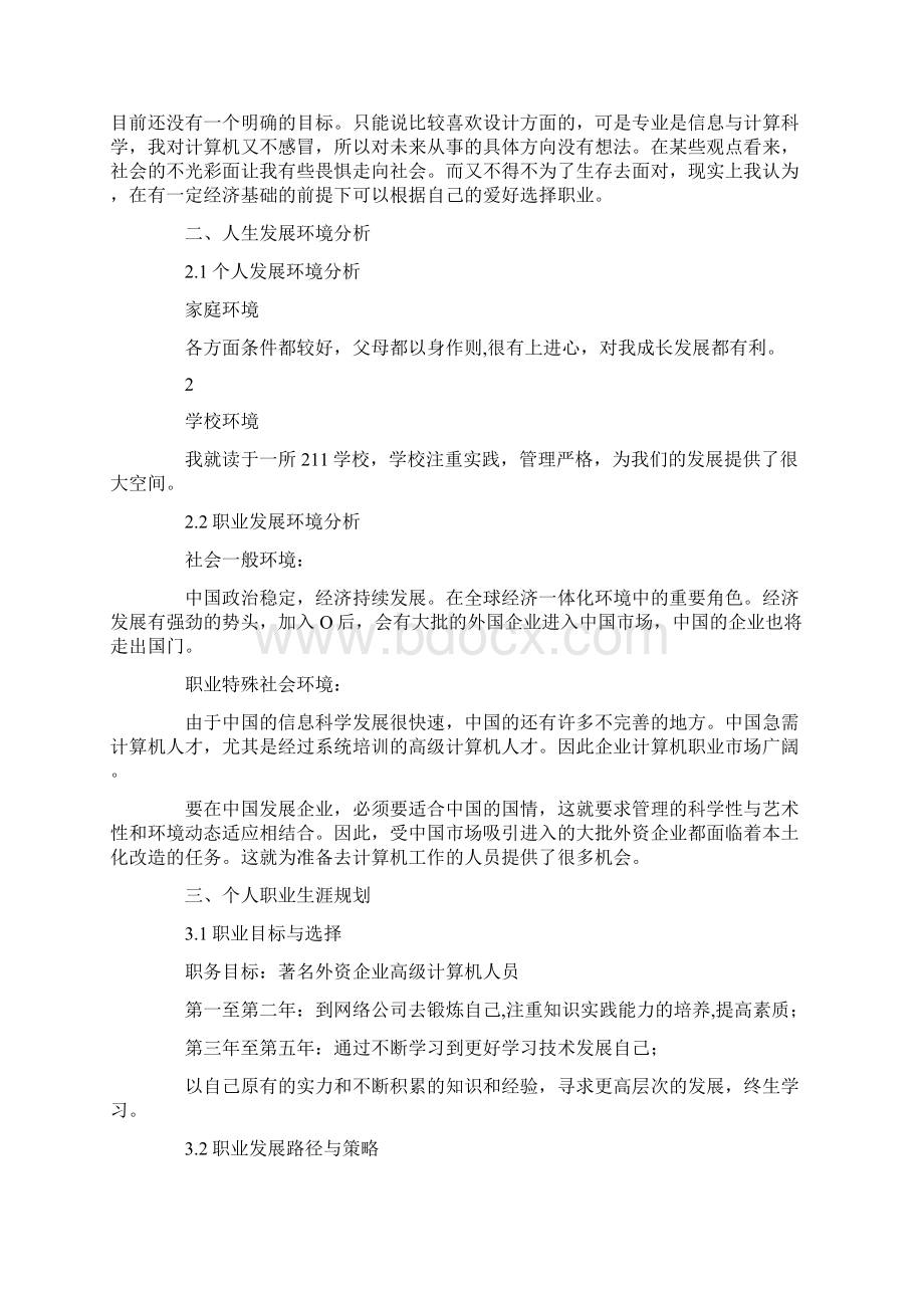 计算机专业职业规划 5000字Word文档下载推荐.docx_第3页