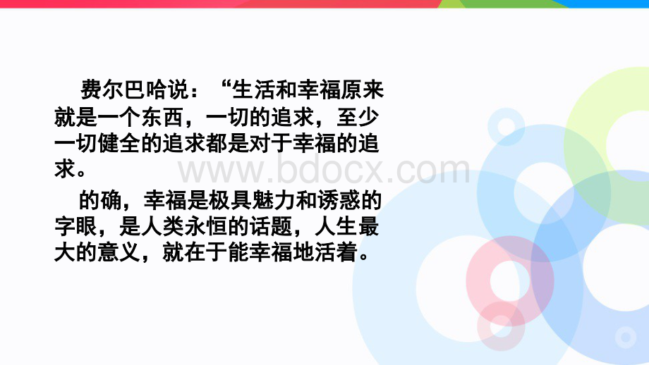 教师职业幸福感及其经营策略文档格式.docx_第3页