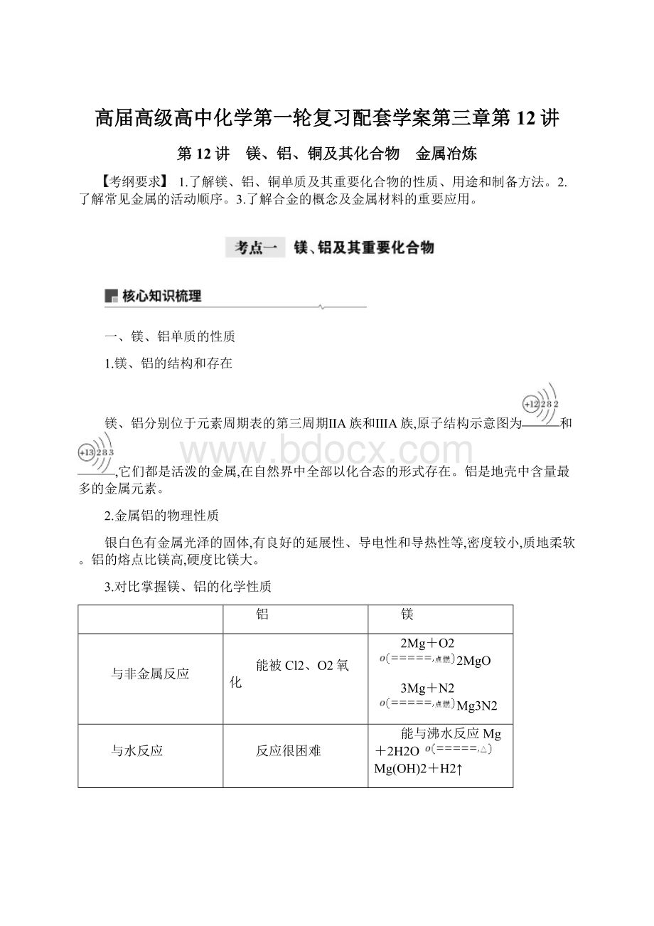 高届高级高中化学第一轮复习配套学案第三章第12讲.docx_第1页