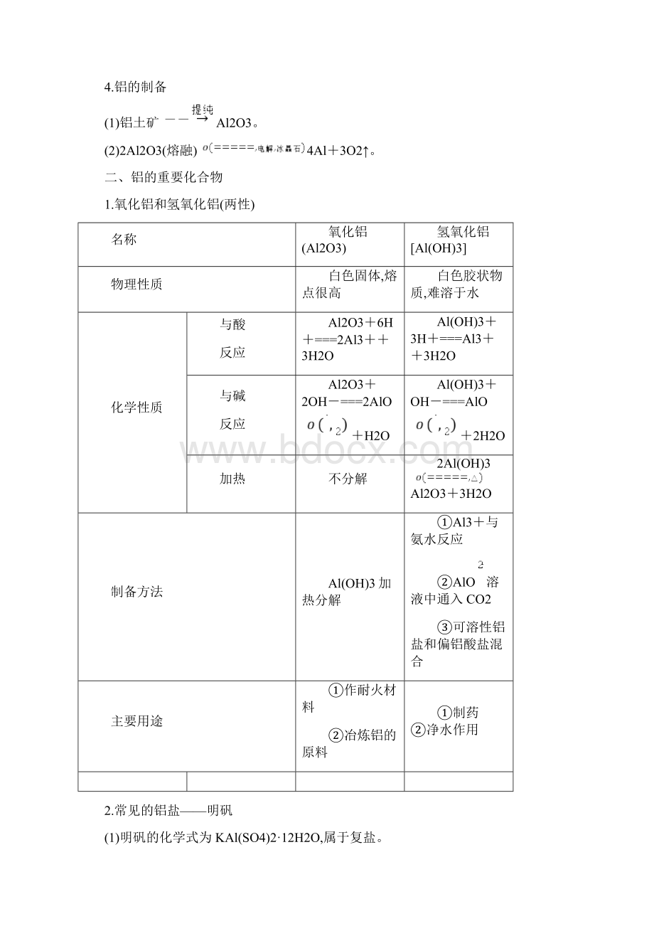 高届高级高中化学第一轮复习配套学案第三章第12讲.docx_第3页