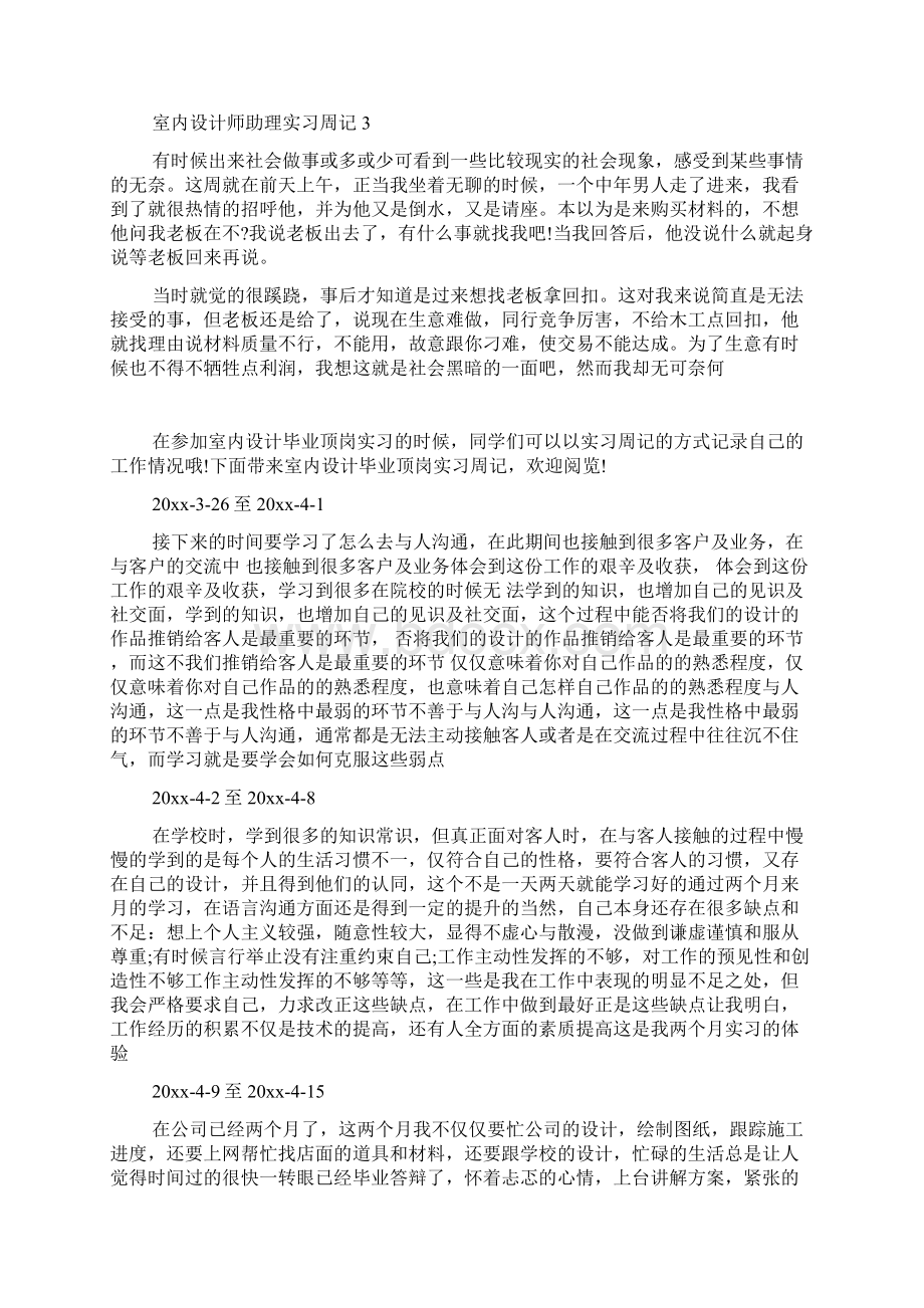 室内设计师助理实习周记Word文档下载推荐.docx_第2页