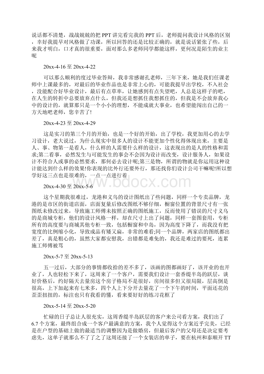 室内设计师助理实习周记Word文档下载推荐.docx_第3页