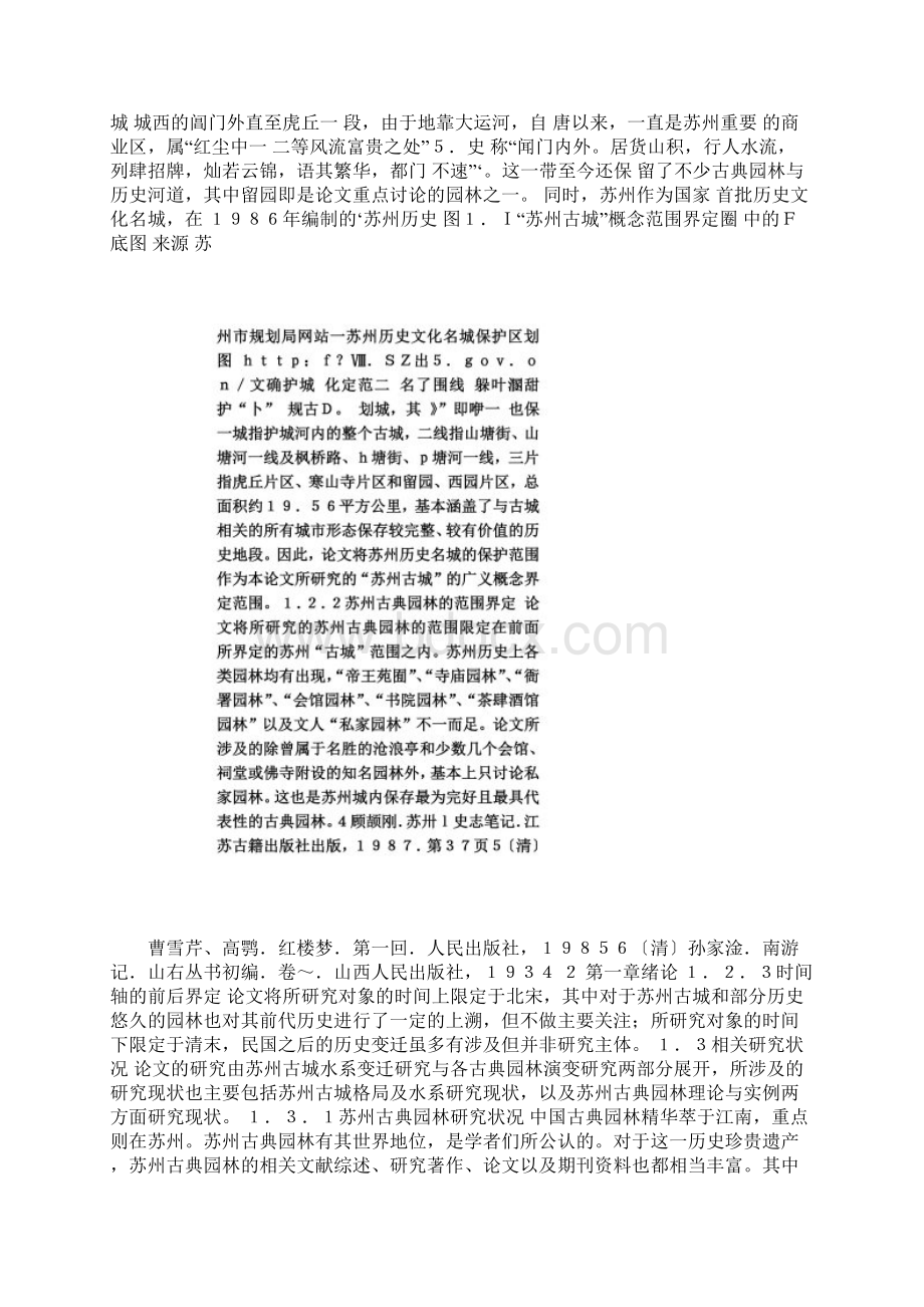 苏州古典园林理水与古城水系.docx_第3页