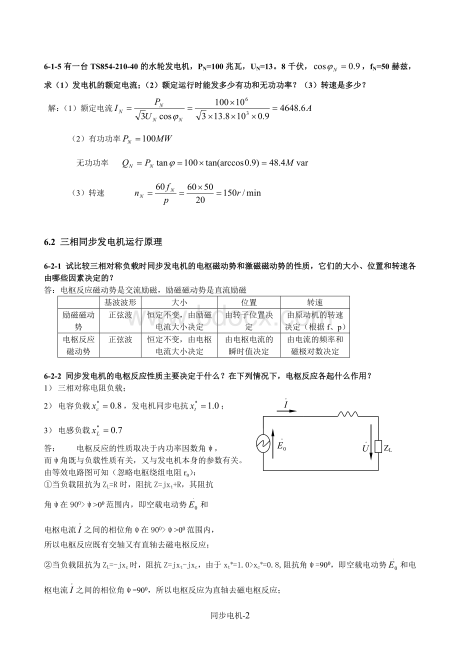 电机习题与解答(同步电机).doc_第2页