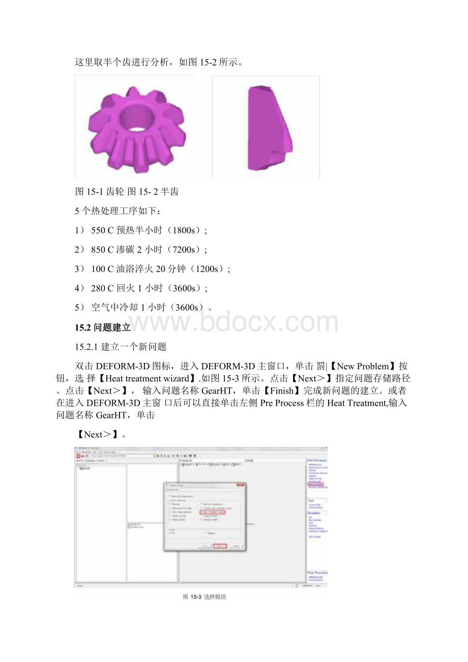 第十五章热处理文档格式.docx_第2页