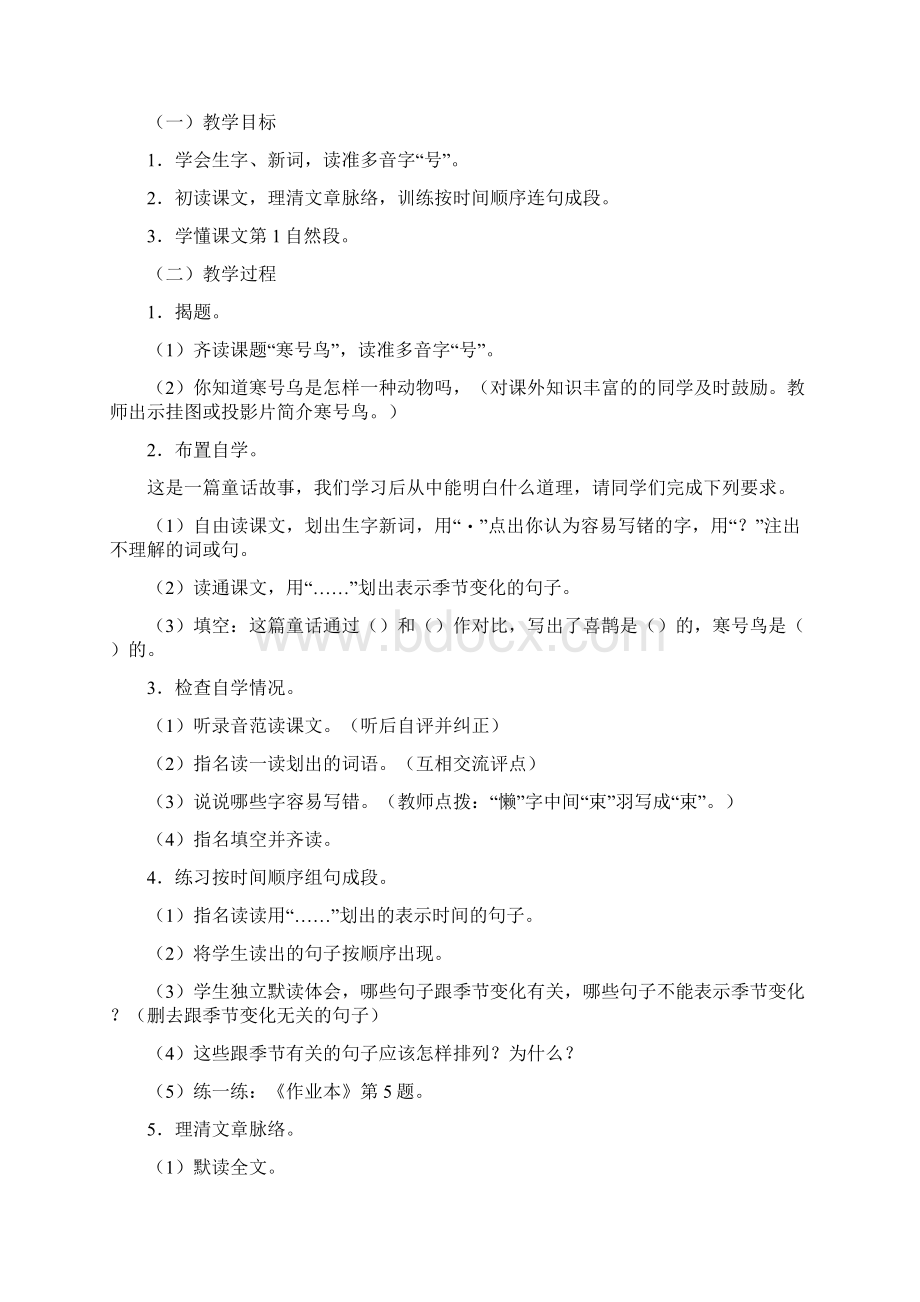 小学二年级上册语文课件《寒号鸟》.docx_第2页