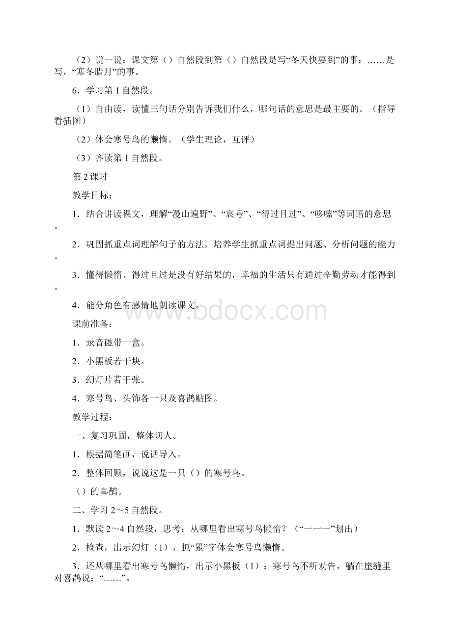 小学二年级上册语文课件《寒号鸟》.docx_第3页