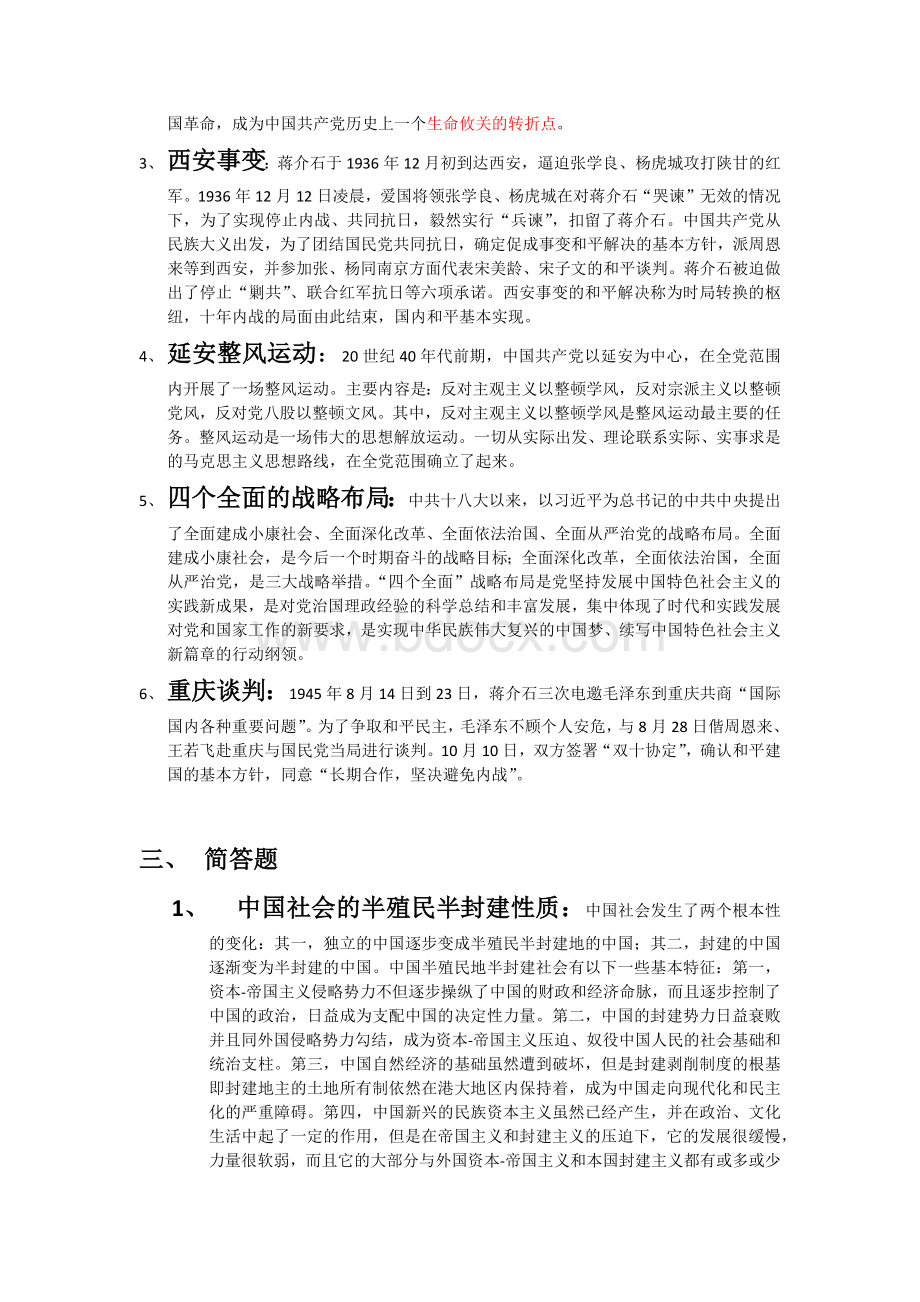 中国近代史纲要复习题.docx_第2页