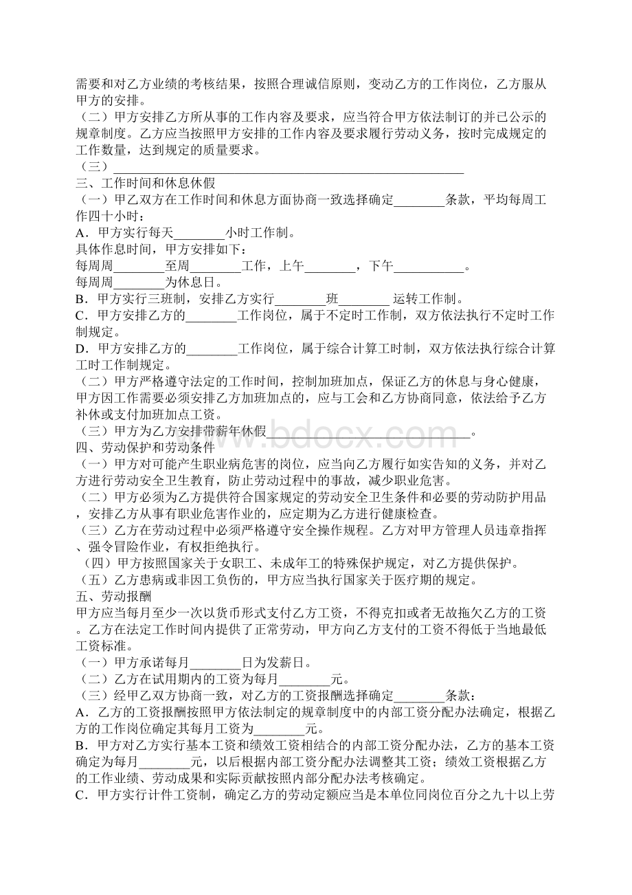 版的江苏省全日制劳动合同书文档格式.docx_第2页