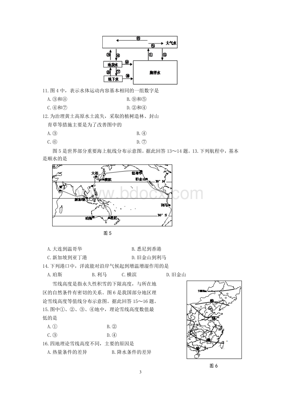 南京市高中学业水平测试地理样卷Word文档下载推荐.doc_第3页