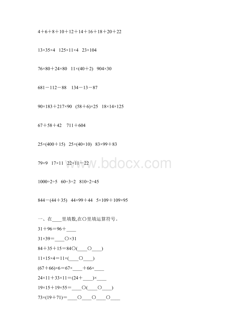 四年级数学下册简便计算大全34.docx_第3页