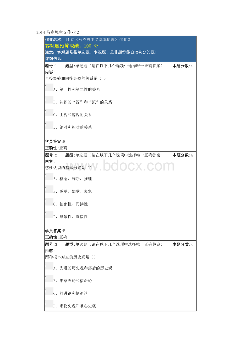 马克思主义作业2-4.doc