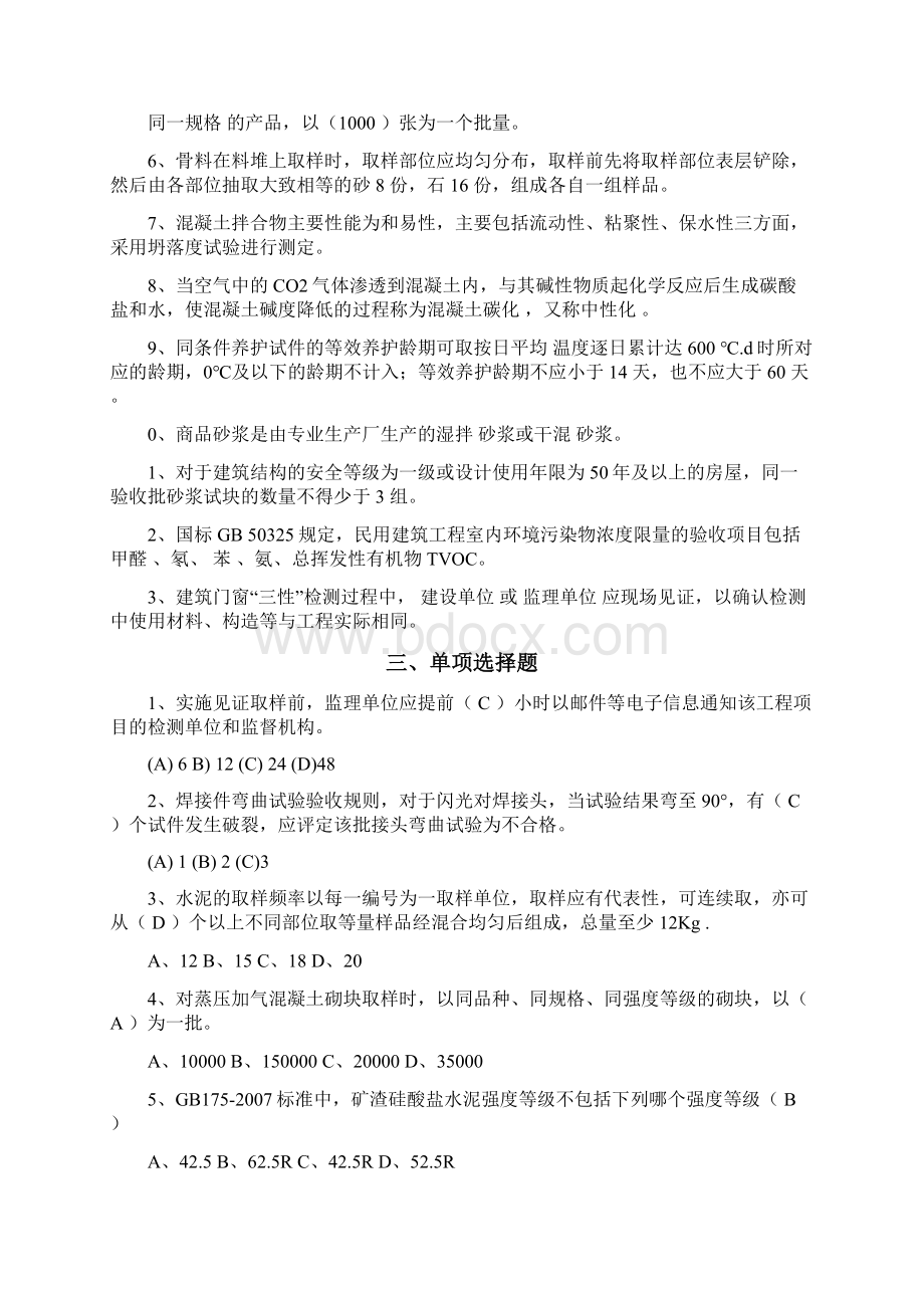 见证取样员考试试题题目与答案Word文档格式.docx_第3页