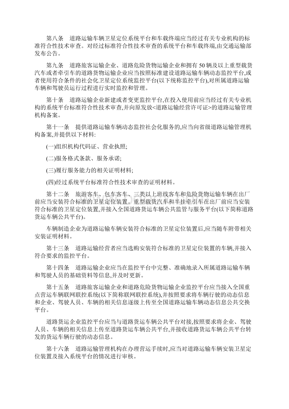 道路运输车辆动态监督管理办法Word下载.docx_第2页